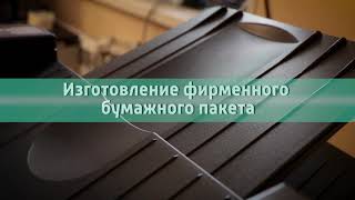 Типография Max Print: Изготовление фирменного бумажного пакета