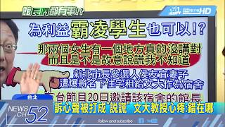 20180622中天新聞　不合綠媒意就是「說謊」？！　文大生：說實話錯了嗎