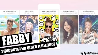Крутые эффекты для селфи и видео! Редактор Fabby