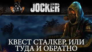 Stalker Online квест Сталкер, или туда и обратно Артефакт Везувий