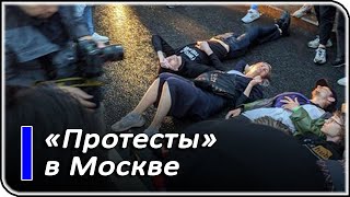 Бесстыдное и бессильное лицемерие «Открытой России» | «протесты» в Москве