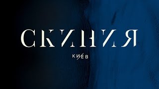 Прямая трансляция Церкви "Скиния"