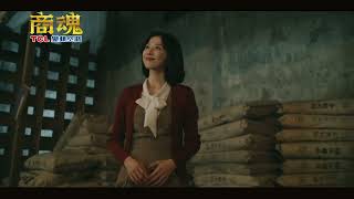 《商魂》EP6預告 — 武田爭水泥工會理事長 林燈眾叛親離？ #傅孟柏 #李國毅 #市原隼人 #周曉涵