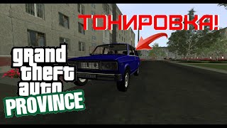 ТОНИРОВКА на ВАЗ 2104 в МТА ПРОВИНЦИЯ!!!!