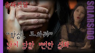 솔라기담ㅣ귀신보다 사람이 무섭다...