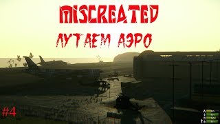 Miscreated #4 аэродром