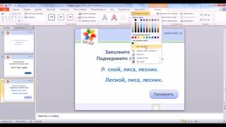 Технологический приём "Трафарет" в презентациях PowerPoint (Вариант 2)