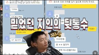 [연옥] 꽃연지 정리 그 뒷이야기⭐ 믿었던 지인의 뒷통수 ㅡ 리니지m 케레니스6