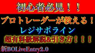 初心者必見！！プロトレーダーが教える！レジサポライン 超有料級解説&引き方！！！