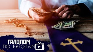 Папские бабки, Гарри Поттер уволен, Триумф свинины // Галопом по Европам #311