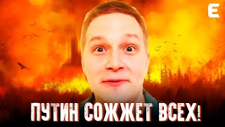 КАМИКАДЗЕ: «ПУТИН СЖИГАЕТ ЛЮДЕЙ!»