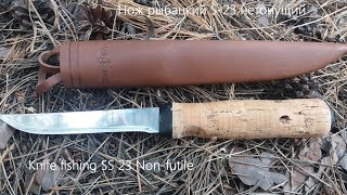 Нож рыбацкий SS 23 Нетонущий ( Пробка )