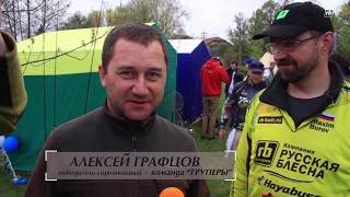 Ловля на микроколебалки RB (РУССКАЯ БЛЕСНА) на турнире RUSSIAN FISHING TROUT TROPHY 2017