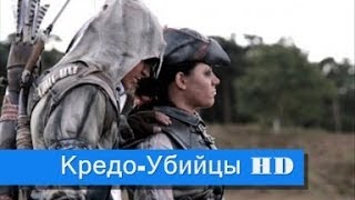 Кредо убийцы/Assassins Creed - Официальный трейлер HD (2016)