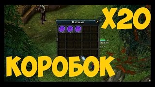 Royal Quest 20 КОРОБОК ТЫКВЕННОГО БЕЗУМИЯ