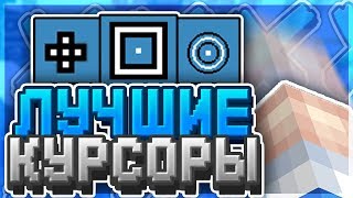 ЛУЧШИЙ МОД НА ПРИЦЕЛ ДЛЯ ПВП! | С НИМИ ЛЕГКО ЗАВОДИТЬ В КОМБО И НАВОДИТЬСЯ! | HYPIXEL | SKYWARS