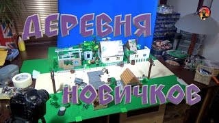 Сталкер 6 серия, обзор деревни новичков + БРИКМАНИЯ набор - бочка для воды