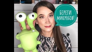 Все о микробиоме ? Косметика с пробиотиками и пребиотиками