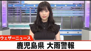 鹿児島県に大雨警報