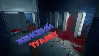 Outlast2 (Episode13) Случай В ЖЕНСКОЙ БАНЕ