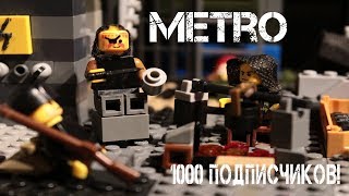 НАС ТЫСЯЧА! + сцена из 4 серии METRO 2033! |TrueRostFilms|