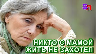 Разменяла квартиру, прописала детей - однако с мамой никто жить не захотел