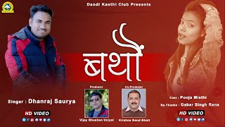 Bathaun (बथौं) | Latest Garhwali Song 2020 | Dhanraaj Saurya | Dandi Kanthi Club