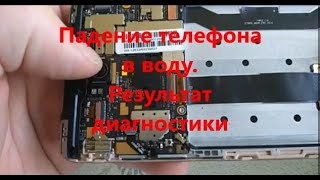 Смартфон XIAOMI . Результат диагностики.