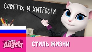 Говорящая Анджела - Клёво в школу