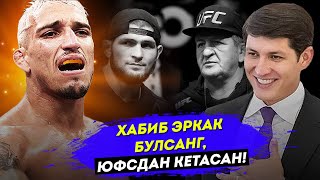 Хабибга УРУШ ОЧДИ / Отабек Умаров янги лавозимда!