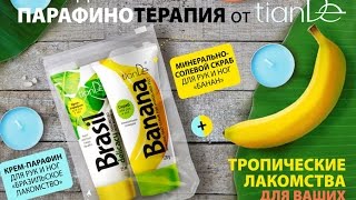Главные Правила холодной парафинотерапии Тианде - Важно знать!
