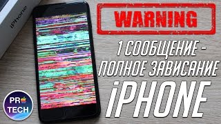 Как дистанционно убить любой iPhone