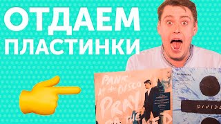 Зачем в песнях идиомы? Отдаем пластинки Ed Sheeran и Panic! At The Disco