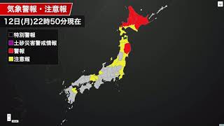 北海道に大雨警報発表中