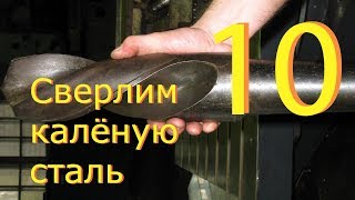 (010) Мастерская LokiFox - Сверление закалённой стали