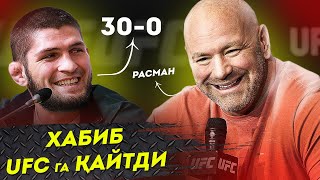 РАСМАН! ХАБИБ UFC га ҚАЙТДИ! Кегинги рақиб ким?
