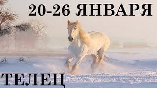 ТЕЛЕЦ 20-26 ЯНВАРЯ ТАРО ГОРОСКОП