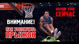 КАК УВЕЛИЧИТЬ ПРЫЖОК? / УПРАЖНЕНИЯ НА ПРЫЖОК / БАСКЕТБОЛ