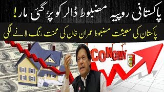 Pakistani rupees strong then dollar and economy is strong Imran Khan's hard work began to bring