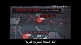 لقطة خطيرة من فيلم سالت يخطط على السعودية وايران !!!