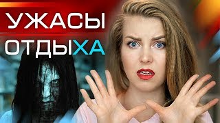 РОССИЯ или ЗАГРАНИЦА? // Почему я еду на море не в СОЧИ