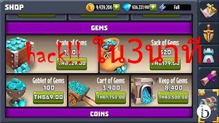 HACK!! Castle creeps IOS & ANDROIDสอนปั้มแต้ม แค่ 3นาที