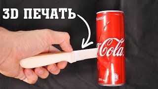 ?Самый острый нож, напечатанный на 3D принтере