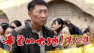 《希望的大地》第12集 78级大学生毕业 马尘成为国营饮食店店长（杨铮/印小天/李雪健/姜妍）欢迎订阅China Zone