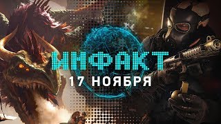 Инфакт от 17.11.2017 [игровые новости] — Pillars of Eternity 2, Wild West Online, The Game Awards...