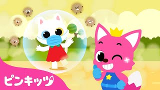 外では、マスク！しっかりね | インフルエンザを予防しよう | こうさが　くるよ | 子供向け安全教育 | 生活習慣 | ピンキッツ! 童謡と子どもの動画