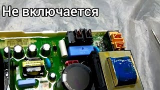 Стиральная машина LG не включается