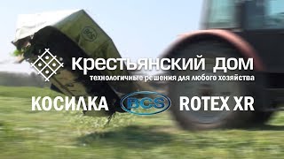 Косилка дисковая BCS Rotex XR задненавесная с плющильным аппаратом