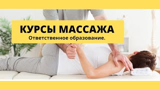 Отзыв учащихся Newman Center о курсе "Кинезеология и остеопатия"
