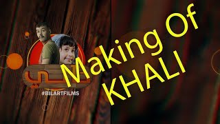 Making Of KHALI - كواليس سلسلة خالي